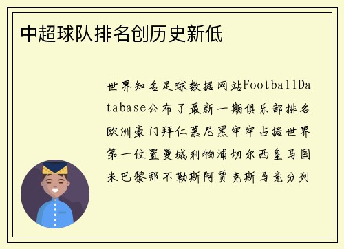 中超球队排名创历史新低