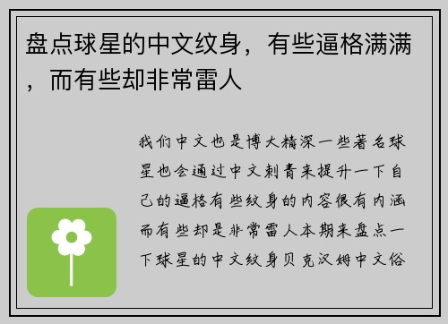 盘点球星的中文纹身，有些逼格满满，而有些却非常雷人